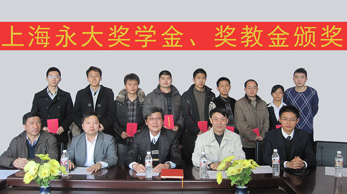 在哈爾濱大學/上海工程技術(shù)大學等設(shè)立獎學金