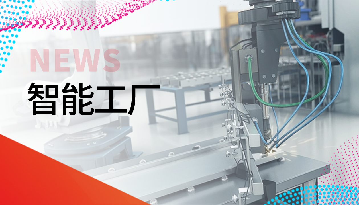 永大電梯獲評(píng)智能制造示范工廠，爭(zhēng)做行業(yè)轉(zhuǎn)型新標(biāo)桿