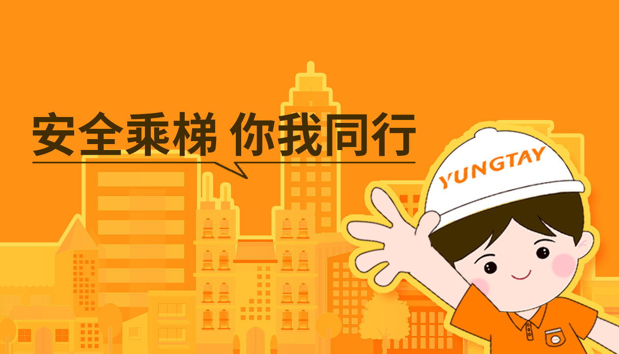 暑期提醒！安全文明乘梯，這些細節(jié)你做對了嗎？